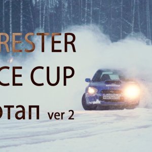 3 этап. Говорит Михаил (Моделист)  | Forester Race Cup